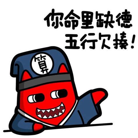 欠打 廣東話